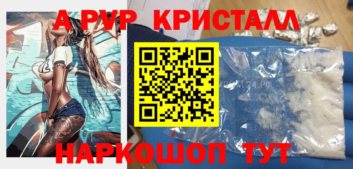 A-PVP Crystall  Вход с VPN  Alfa_PVP  Alpha PVP СК  А ПВП Соль  Саров 