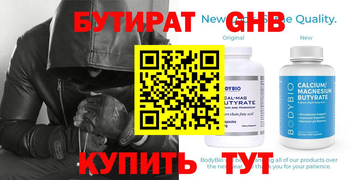 БУТИРАТ  Вход с VPN  Саров  БУТИРАТ GHB 