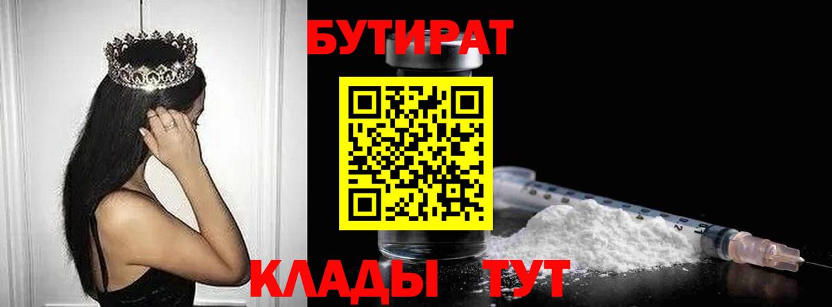 БУТИРАТ вода Саров