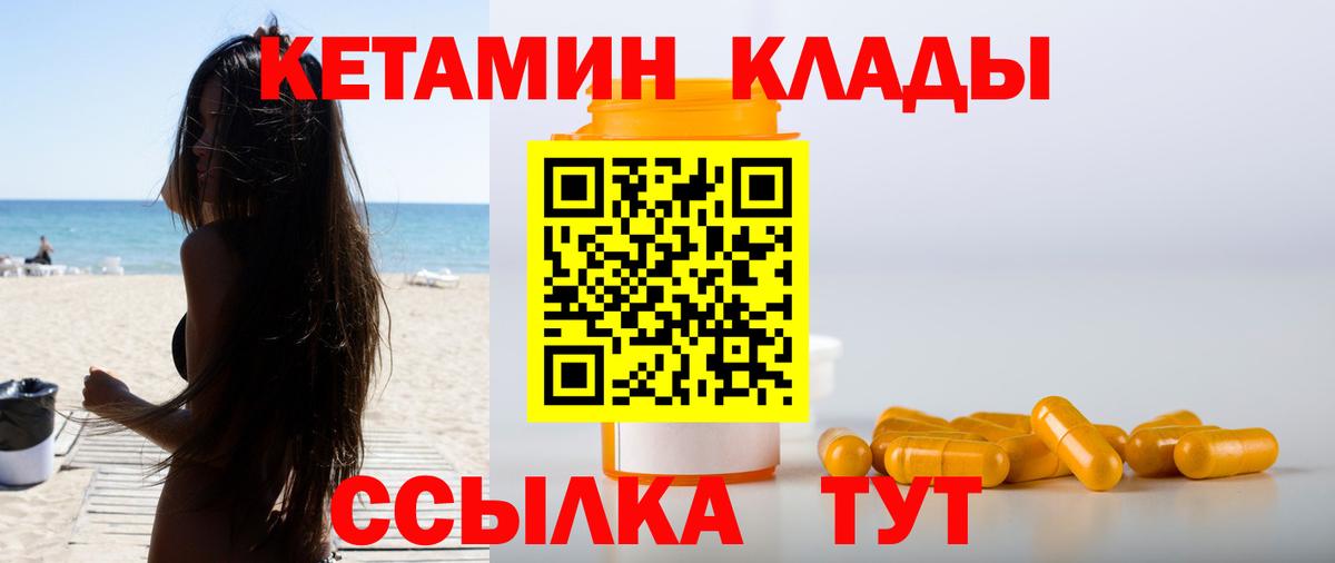 Саров  Кетамин ketamine  Вход с VPN  Кетамин VHQ 