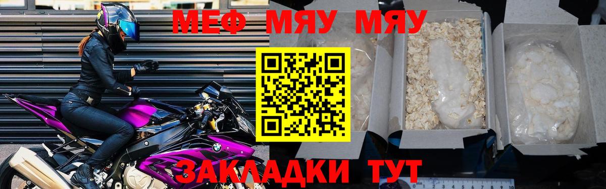 Меф мяу мяу мука Саров